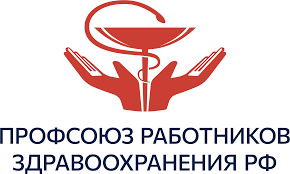 Самарская областная организация Профсоюза работников здравоохранения СО