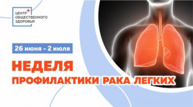 С 26 июня по 2 июля в России проходит неделя профилактики рака легких. 